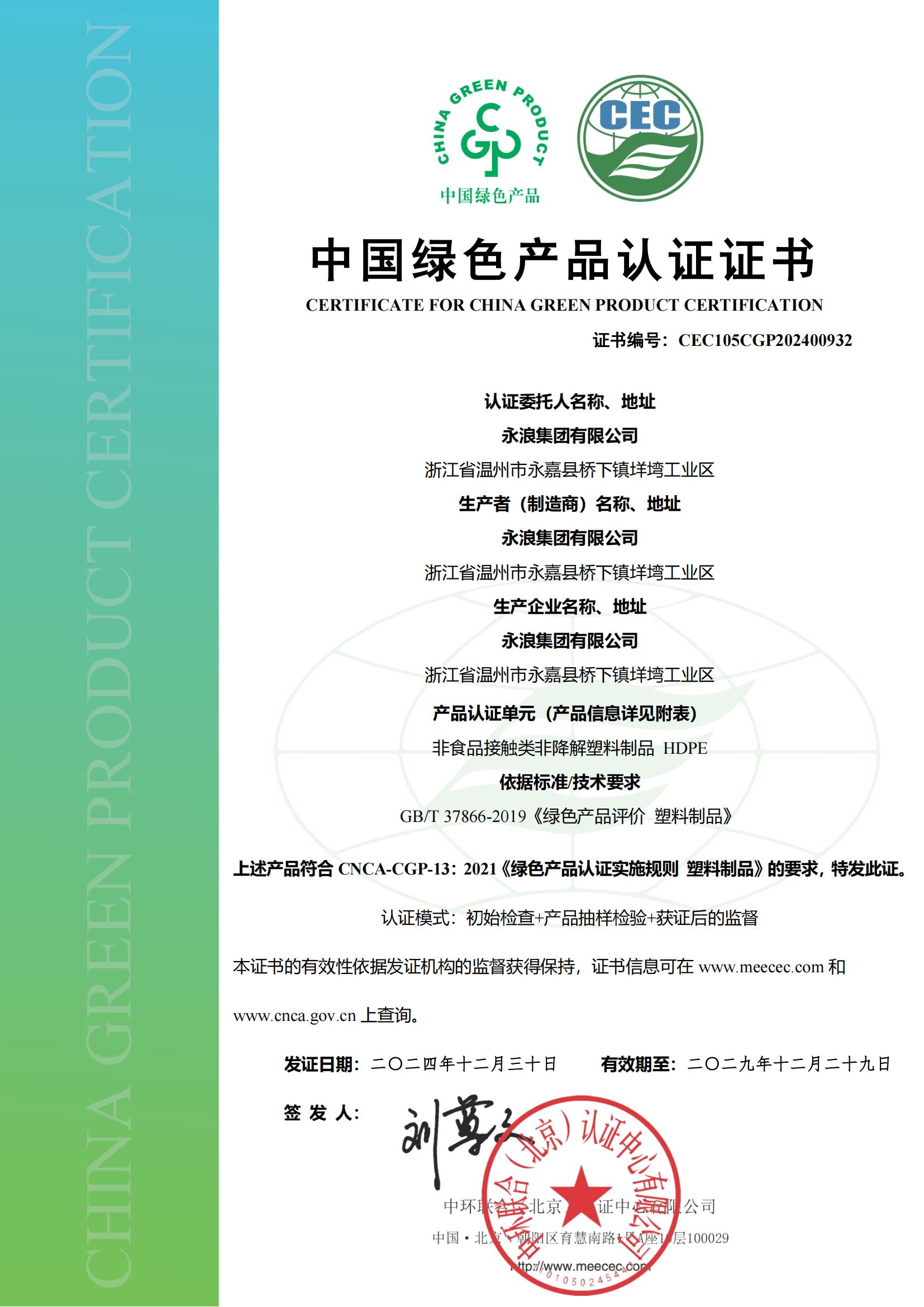 9999js金沙老品牌集团荣获“中国绿色产品认证”，引领行业绿色发展！